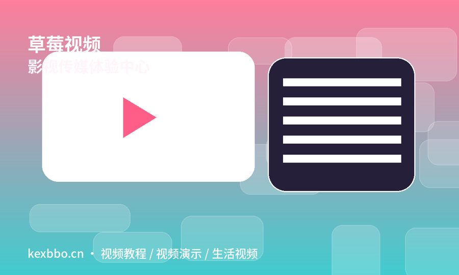 草莓视频